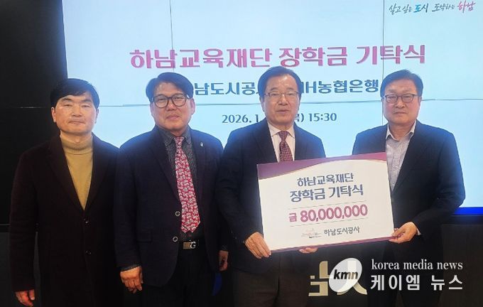 하남교육재단, 하남도시공사와 함께‘미래를 여는 캠퍼스투어’운영