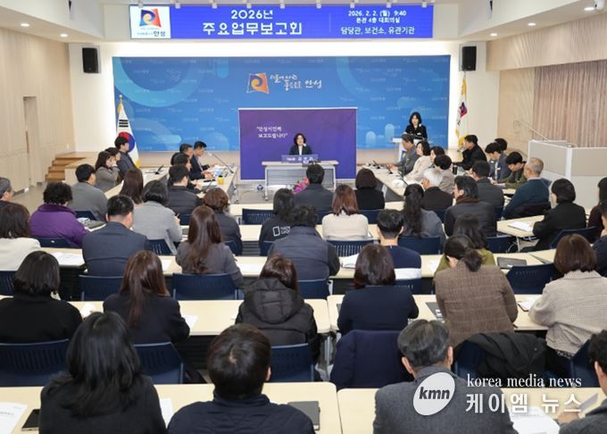 안성시, 2026년도 주요업무보고 온라인 생중계 진행