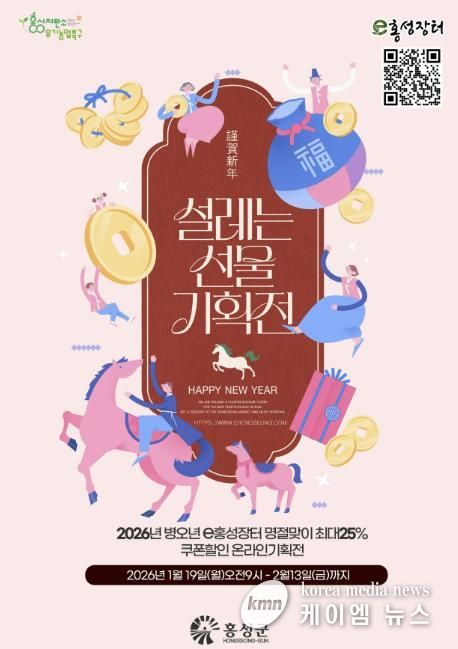 e홍성사랑, 매출·회원 수 증가...온라인 유통 활성화 성과