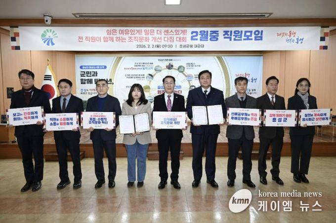 '오늘부터 달라진다' 홍성군, 조직문화 리부트 선언