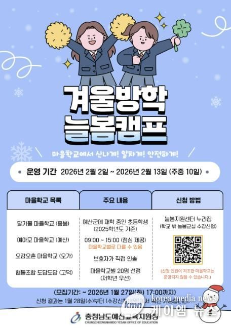 2026 겨울방학 늘봄학교 포스터