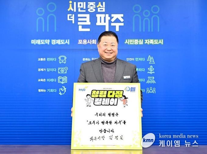 파주시, 참여형 청렴 문화 활동 ‘청렴 다짐 릴레이’ 본격 추진