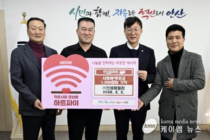 이민근 안산시장(오른쪽 두번째)이 (주)진성패밀리 관계자로부터 사랑의 후원금을 기탁받고 함께 기념촬영을 하고 있다.