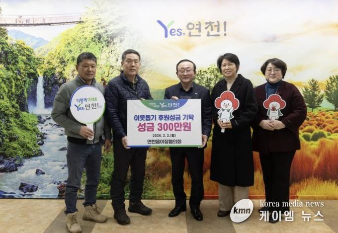 연천읍이장협의회, 취약계층 지원을 위한 율무 재배 수익금 300만원 기탁