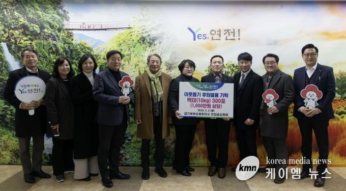 경기북부상공회의소 연천군상공회, 이웃돕기 후원물품 기탁