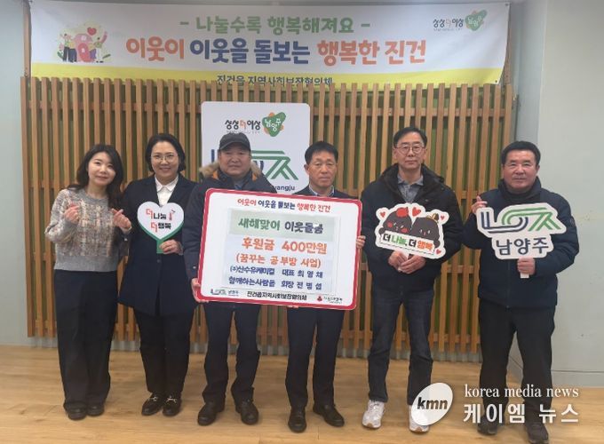 남양주시 봉사단체 ‘함께하는 사람들’, 진건읍 ‘꿈꾸는 공부방’사업 2년 연속 후원