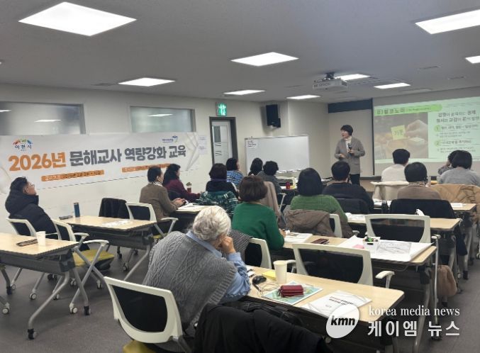 이천시, 문해교사 역량강화 교육 실시…현장 전문성 높인다