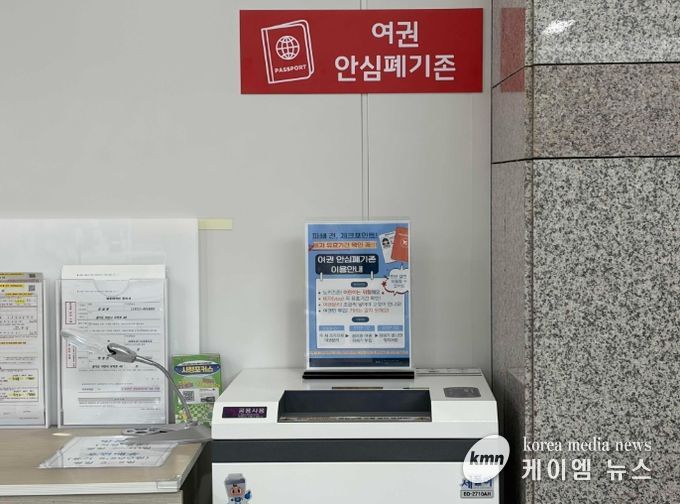 잠자는 구(舊)여권, 이제 안심하고 폐기하세요!