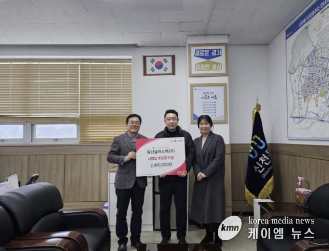 동신글라스텍(주), 시흥시 신천동 취약계층에 후원금 전달…설맞이 온정 나눔