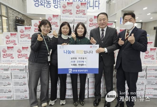 중식당 북회원, 한샘마트 수원시 장안구 영화동에 라면 200박스 기부