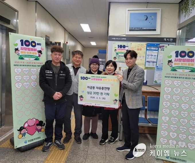 의정부시 자금동 자유총연맹, 취약계층 위해 이웃돕기 성금 30만 원 기탁