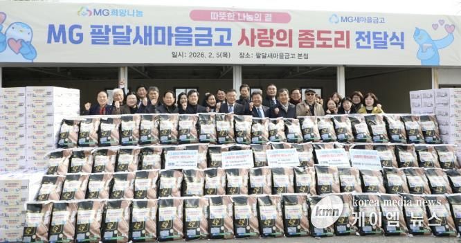 수원시 팔달새마을금고, 설맞이 '사랑의 좀도리' 나눔 실천