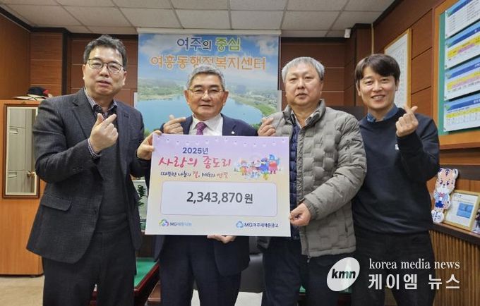 여주새마을금고, 좀도리 운동 성금 여흥동에 기탁하며 나눔 실천