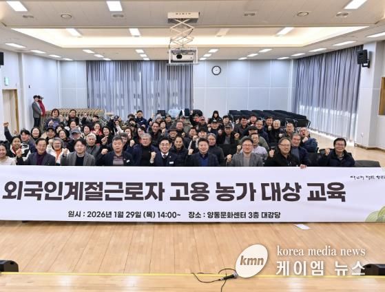 양평군, 양동면 고용농가 대상 2026년도 외국인 계절근로자 교육 실시