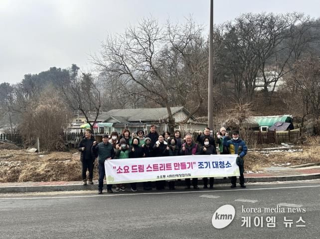 동두천시 소요동 사회단체장협의회, 설맞이 환경정화 실시