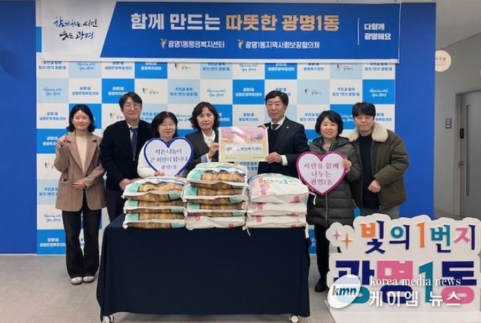 광명새마을금고는 지난 5일 ‘사랑의 좀도리 운동’을 통해 광명1동 지역사회보장협의체에 20kg들이 양곡 10포(총 200kg)를 전달했다.