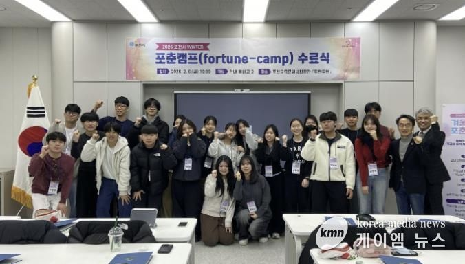 포천시청소년재단, 2026 겨울(WINTER) 포춘캠프 수료식 개최