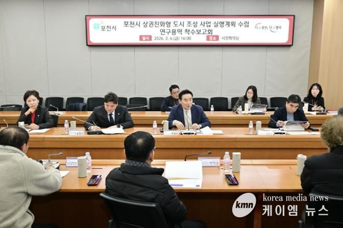 포천시, ‘상권친화형도시 조성사업 실행계획 수립 연구용역’ 착수보고회 개최