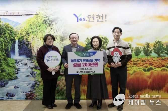 파인트리골든케어, 연천군 소외계층을 위한 후원성금 200만원 기탁