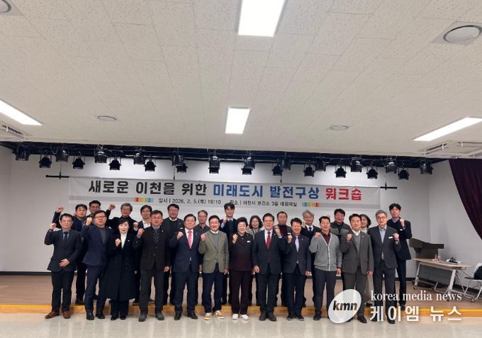 이천시, 미래도시 발전구상 워크숍 개최… 4대 성장벨트 구상 논의