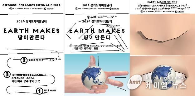 2026 경기도자비엔날레 포스터 3종