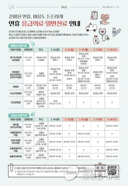 포천시, 설 연휴 응급의료체계 강화
