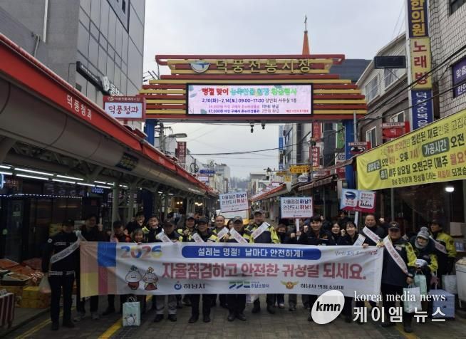 하남시, 설 명절 앞두고 합동 안전캠페인 실시