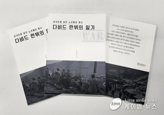 동두천시, 『한국전쟁 참전 노르웨이 병사 다비드 란뷔 일기』 출판 완료