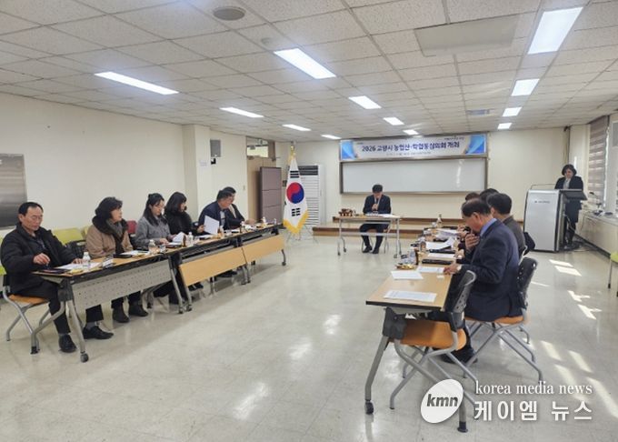 ‘2026년 고양시 농업산·학협동심의회’회의