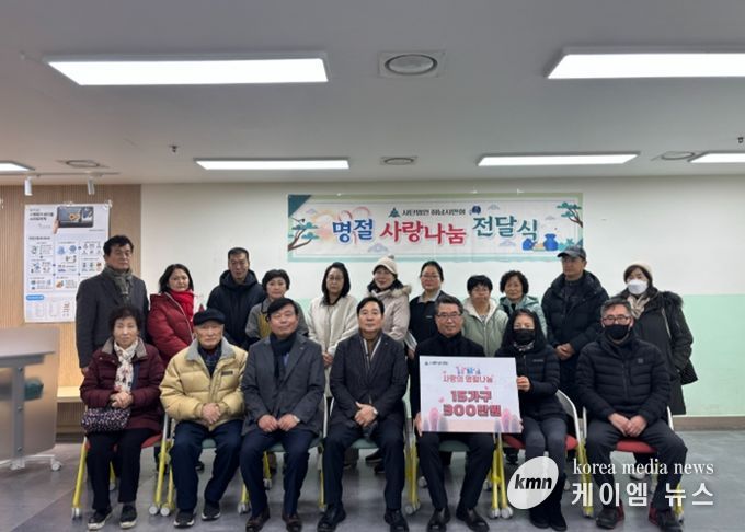 (사)하남시민회, 2026년 설 명절 맞아 취약계층 15가구에 300만 원 전달