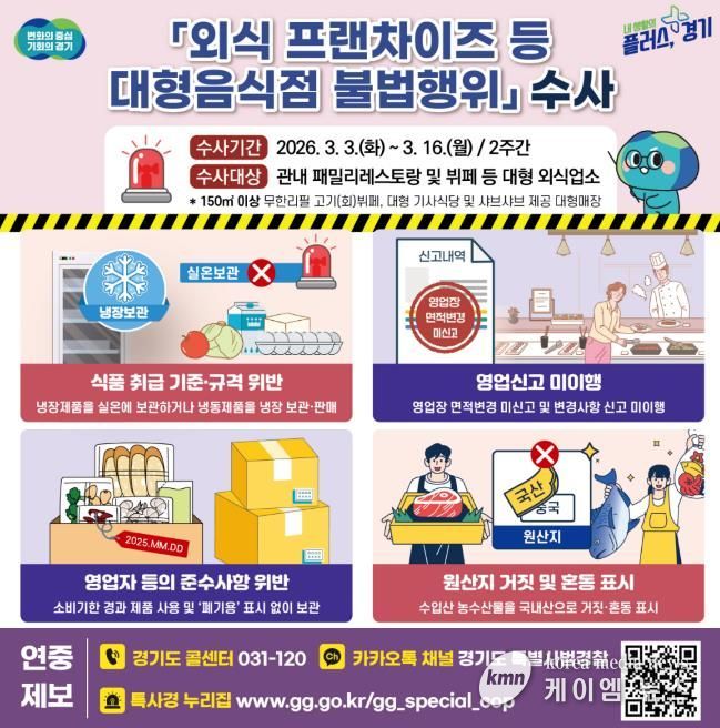 대형음식점 불법행위 수사(1).jpg 바로보기그래픽보도자료_대형음식점 불법행위 수사