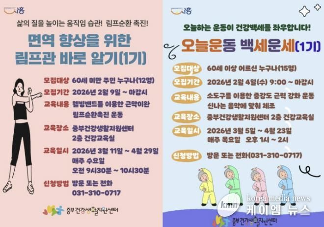 시흥시보건소 중부건강생활지원센터, 지역주민 대상 신체활동 프로그램 운영
