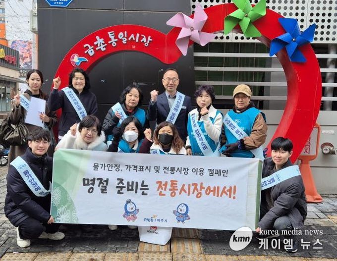 파주시, ‘설 명절 물가 안정 캠페인’ 실시