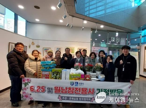 수원시 권선구 호매실동 방위협의회, 설 명절 참전유공자 가정방문 및 위문품 전달