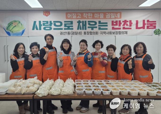 수원시 권선구 권선1동 통장협의회, 한부모가정 위한 반찬 나눔 봉사