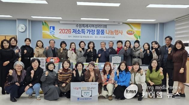 수원시 권선구 권선2동, 수원시특례시 여성리더회에서 저소득 취약계층을 위한 후원 물품 나눔