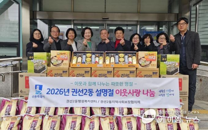 수원시 권선구 권선2동, 2026년 설명절맞이 이웃사랑 나눔 전달식 개최