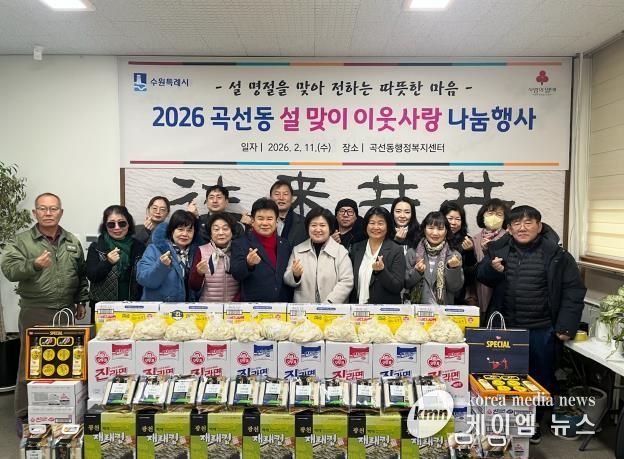 수원시 권선구 곡선동, 설맞이 사랑의 이웃 돕기 물품 전달