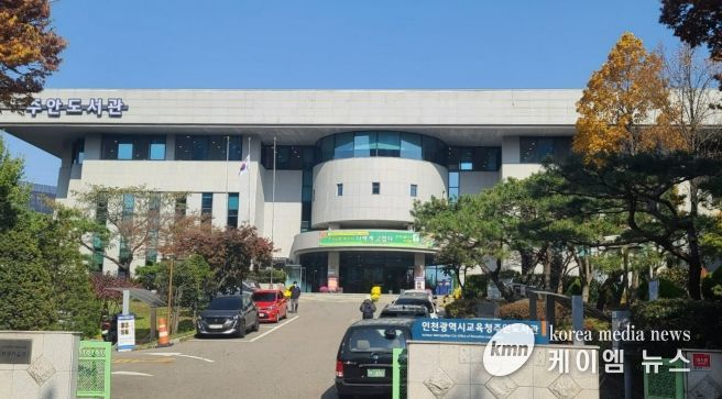 인천광역시교육청주안도서관