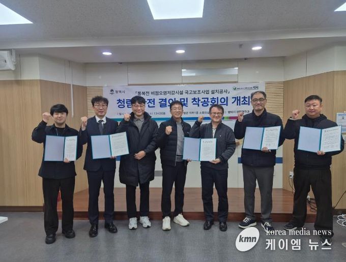 평택시 '통복천 비점오염저감시설 설치공사' 안전 착공 회의 개최