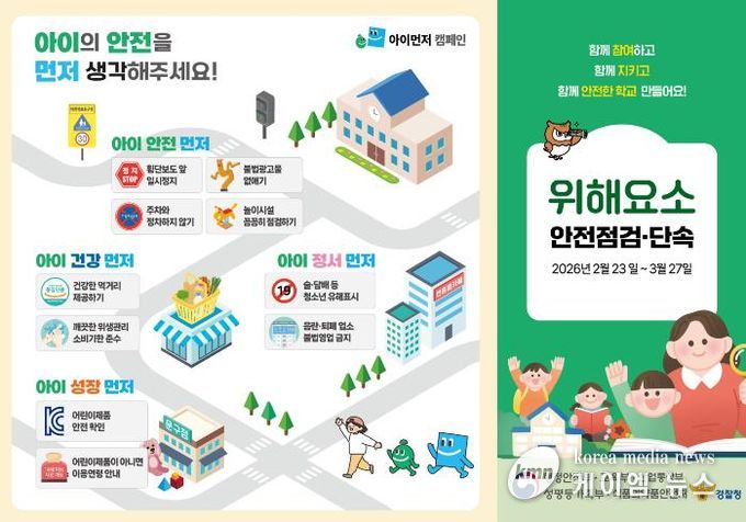 평택시, '26년 개학기(1학기) 학교 주변 불법 광고물 집중 정비