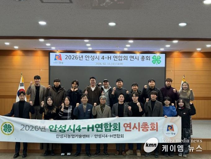한국4-H안성시연합회, 2026년 연시총회 실시!