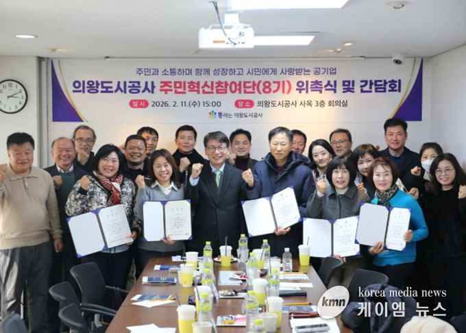 의왕도시공사‘주민혁신참여단(8기)’위촉식 및 간담회 개최
