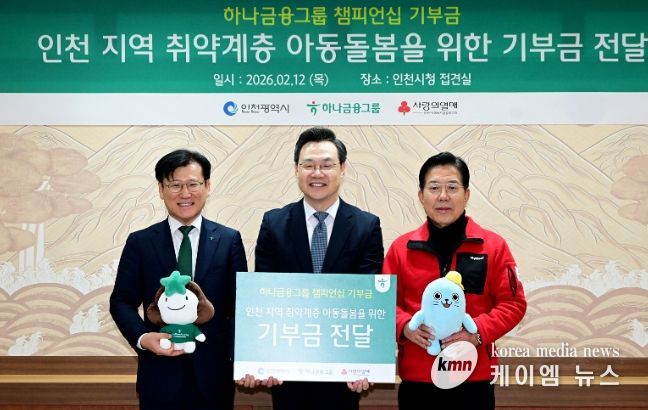 인천시, KLPGA 하나금융그룹 챔피언십 기부금 7천만 원 아동돌봄 기관에 전달