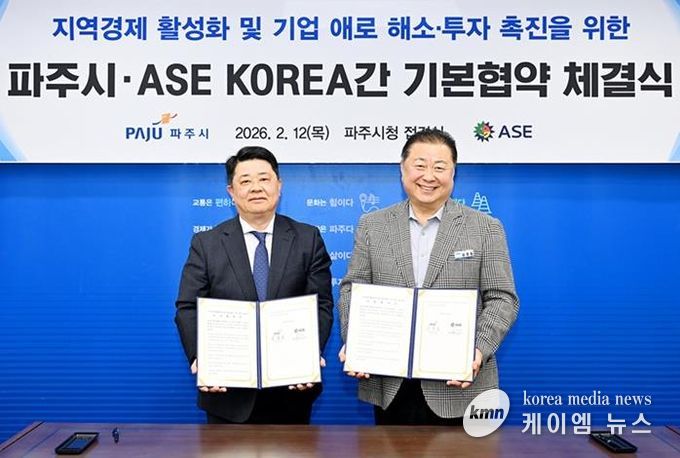 파주시, 기업 애로 해소 및 지역 경제 활성화를 위한 ‘폐수 연계 처리 협약’ 체결