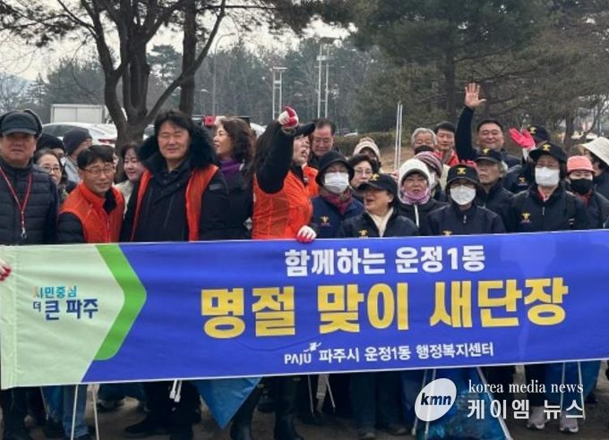파주시 운정1동, 설 명절 맞아 일제 대청소 실시