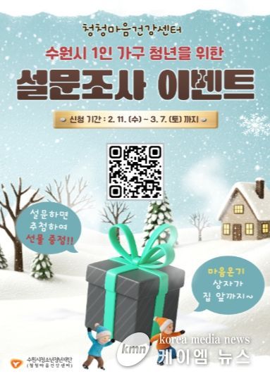 청청마음건강센터 ‘2026. 1인 가구 청년 정서지원 및 홍보사업’ 홍보 포스터