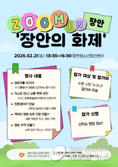 ZOOM IN 장안 ‘장안의 화제’ 포스터