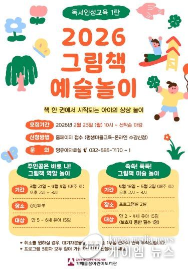 독서인성교육 1탄 ‘그림책 예술 놀이’ 참여자 모집