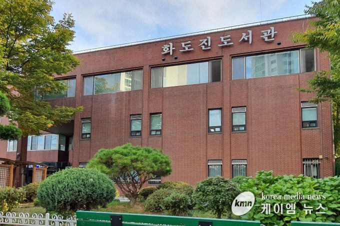 인천광역시교육청화도진도서관